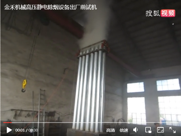 金禾機械高壓靜電除煙設備出廠前試機